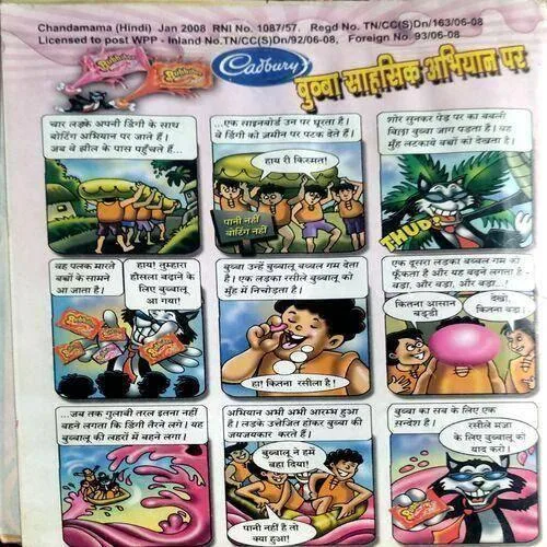 Chandamama (Jan 2008)
