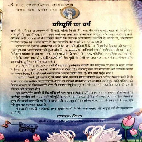 Chandamama (Jan 2008)