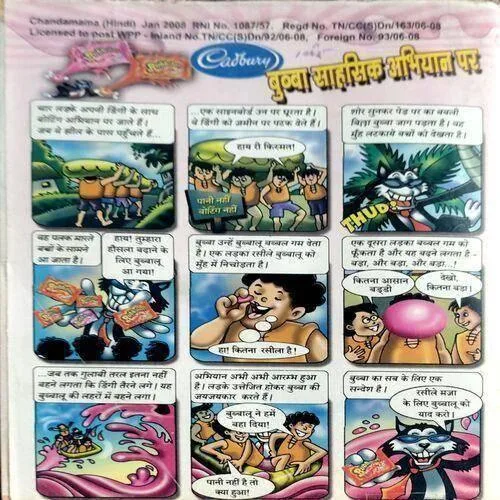 Chandamama (Jan 2008)