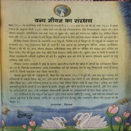 Chandamama (May 2008)