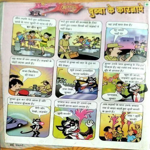 Chandamama (May 2008)