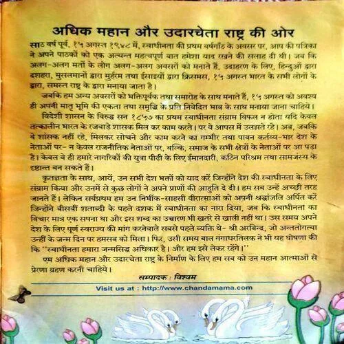 Chandamama (Aug 2008)
