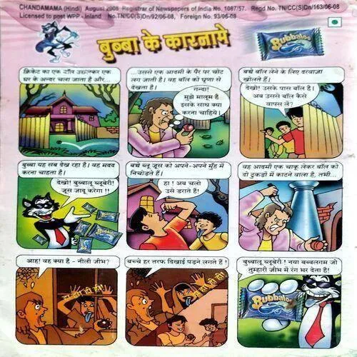 Chandamama (Aug 2008)