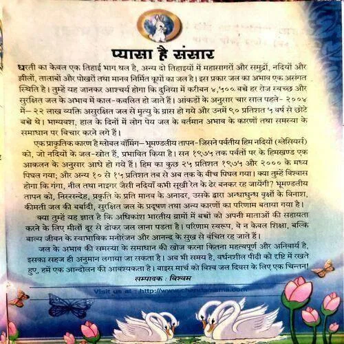 Chandamama (March 2008)