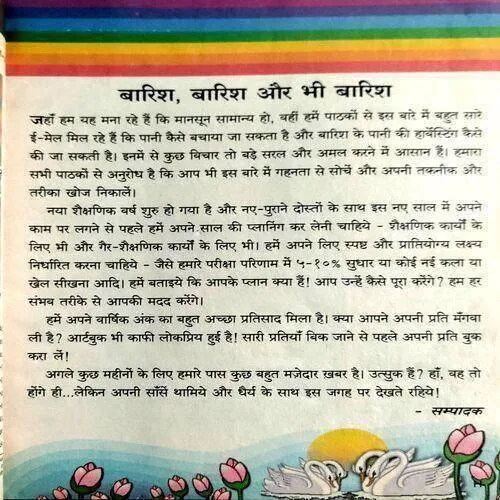 Chandamama (July 2010)