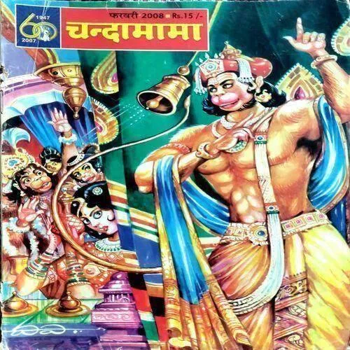Chandamama (Feb 2008)