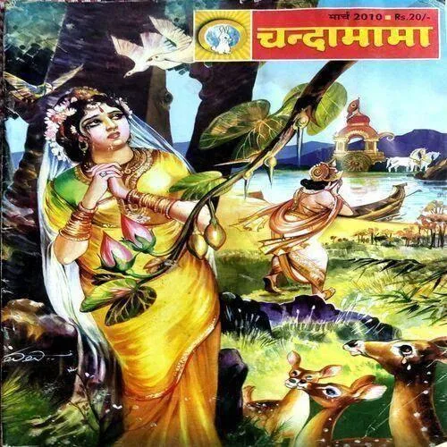 Chandamama