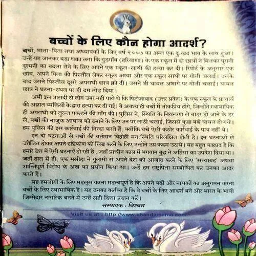 Chandamama (Feb 2008)