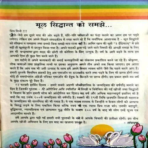Chandamama (Feb 2010)