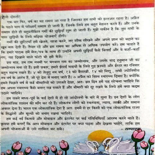 Chandamama (April 2011)