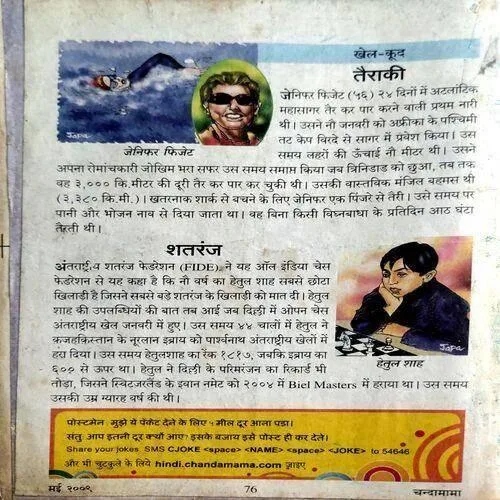 Chandamama (May 2009)