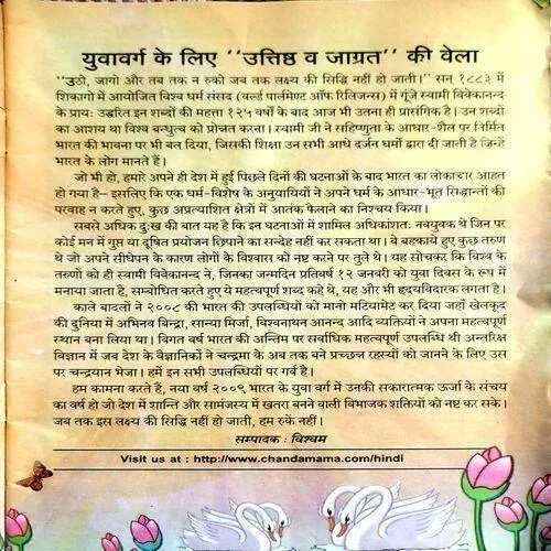 Chandamama (Jan 2009)