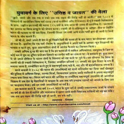 Chandamama (Jan 2009)