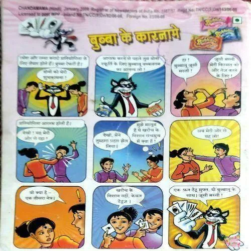 Chandamama (Jan 2009)