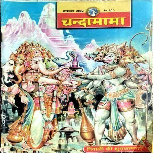Chandamama