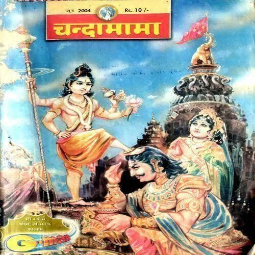 Chandamama