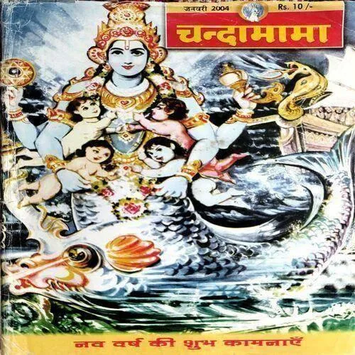 Chandamama