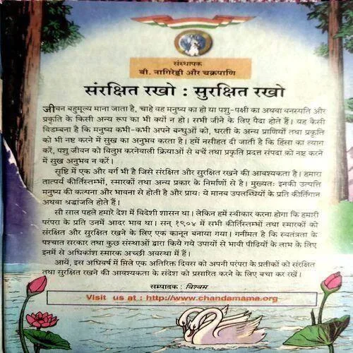 Chandamama (Jan 2004)