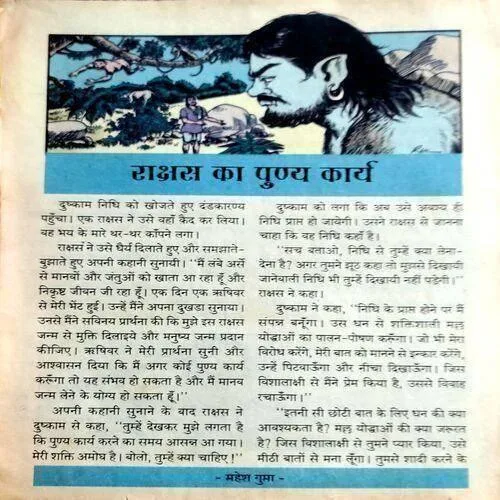 Chandamama (March 2002) (Back cover is little damaged)