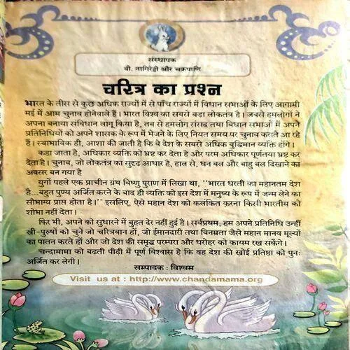 Chandamama (Feb 2006)