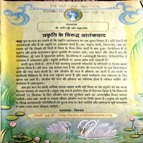 Chandamama (Sept 2006)