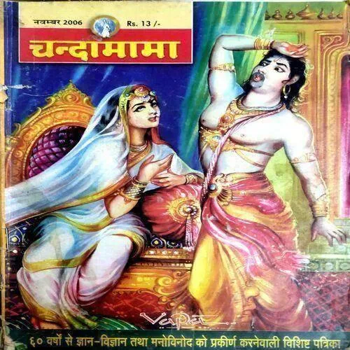 Chandamama (Nov 2006)