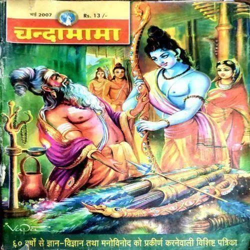 Chandamama