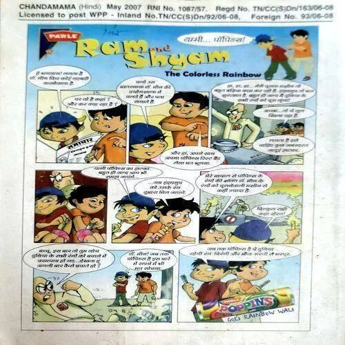 Chandamama (May 2007)