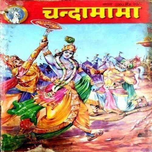 Chandamama