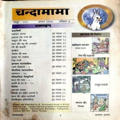 Chandamama (Aug 2000)