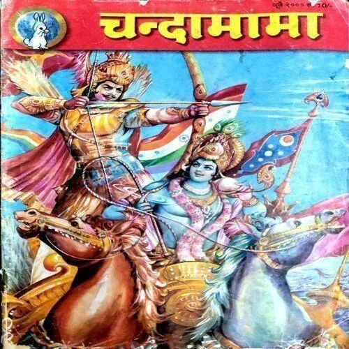 Chandamama