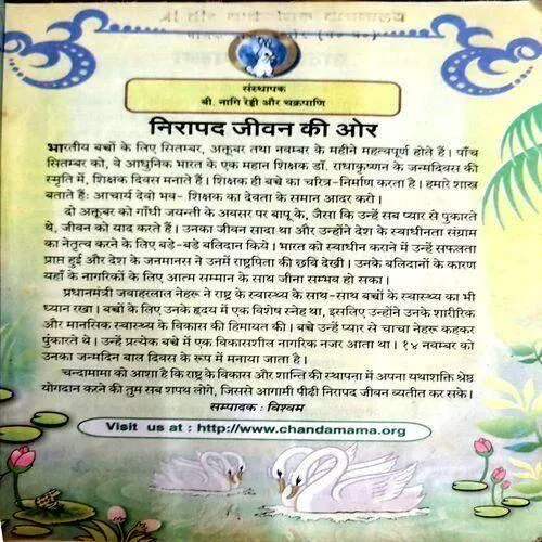 Chandamama (Nov 2006)