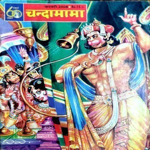 Chandamama