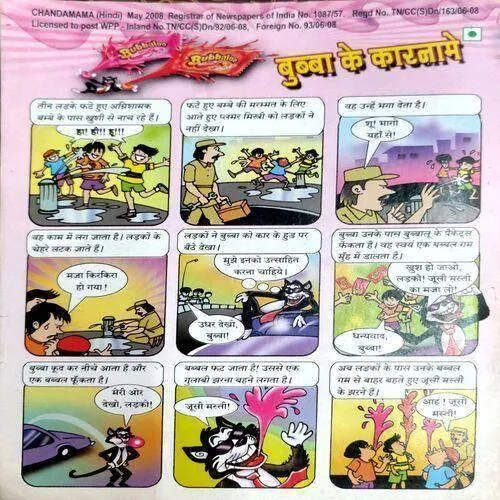 Chandamama (June 2008)