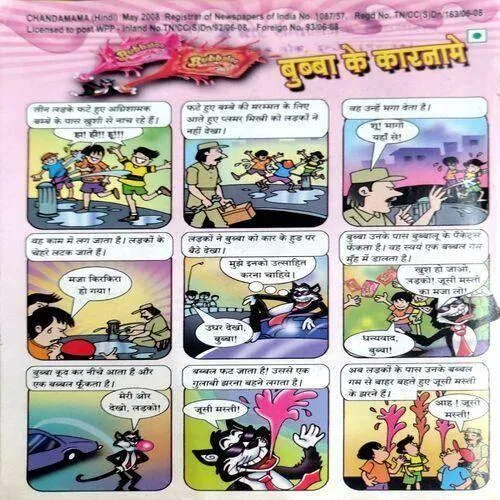 Chandamama (May 2008)