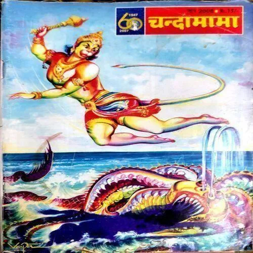Chandamama