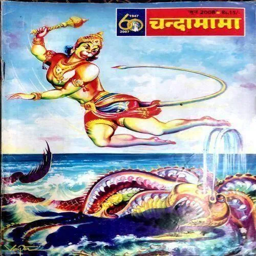 Chandamama (June 2008)