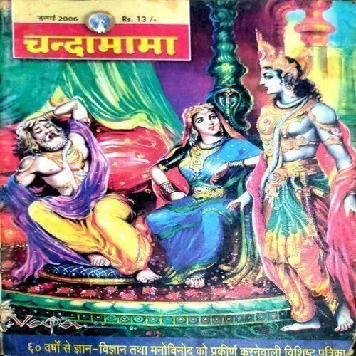Chandamama (July 2006)