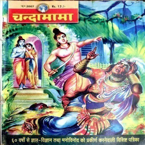 Chandamama