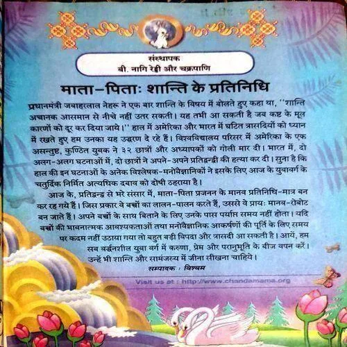 Chandamama (June 2007)