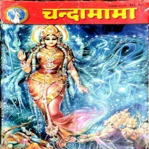 Chandamama