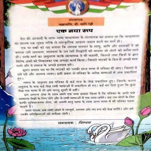 Chandamama (Aug 2001)