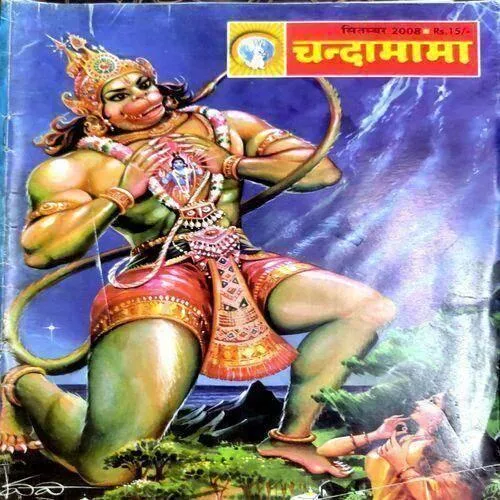 Chandamama (Sept 2008)