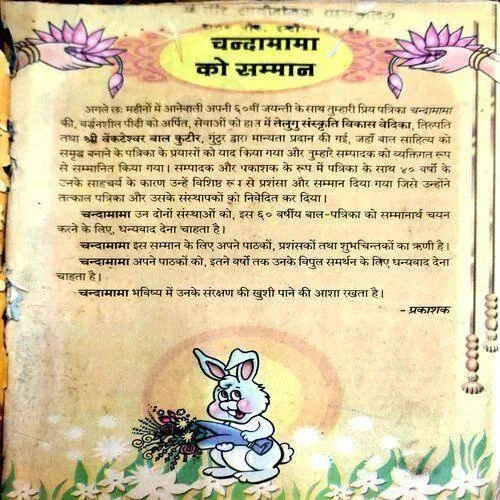 Chandamama (Jan 2007)