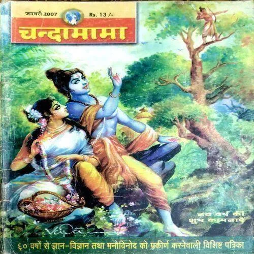 Chandamama