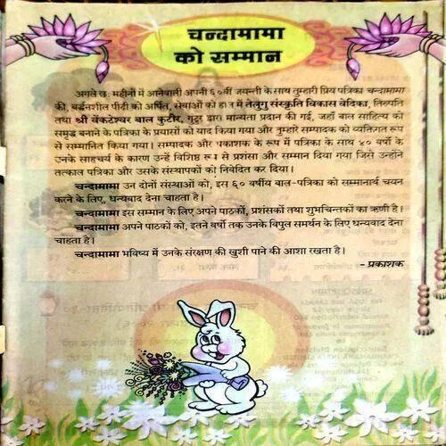 Chandamama (Jan 2007)