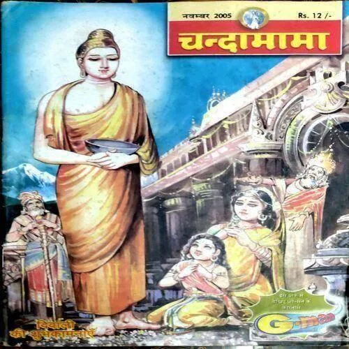 Chandamama (Nov 2005)