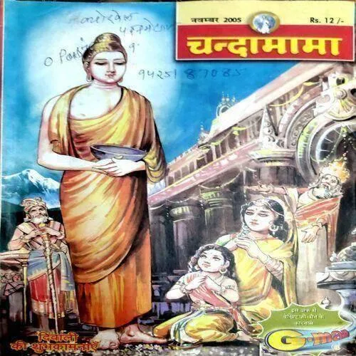 Chandamama (Nov 2005)