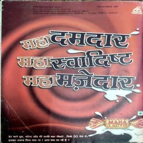 Chandamama (Nov 2005)