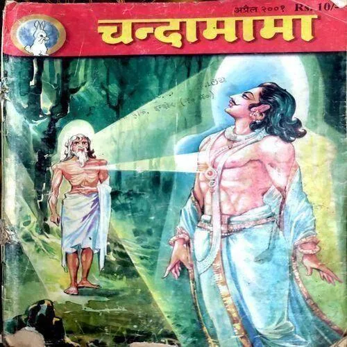 Chandamama (April 2001)